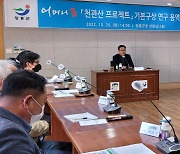 장흥군 '어머니 품 천관산 프로젝트'  용역 보고회 개최