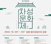 부산 기장군, 29~30일 '제16회 차성문화제' 개최