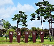 제자 연구비 등 7억 가로챈 인천대 교수..법원 "7억 배상하라"