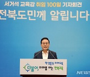 전북교육청 조직개편 보고회.. 3국 체제 전환 '정책국' 신설