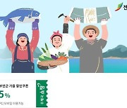 우체국쇼핑몰 '부안군 브랜드관' 특별 할인판매전