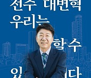 "민선8기 100일간" 전주시, 정책특집호 발간