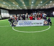 라이온스축구단, 대전미래지기지역아동센터에 축구 강습 봉사