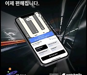 안산도공 "앱으로 비어있는 공영주차장 안내"..4곳 시범 운영