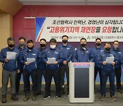 현대중공업 협력사들 "울산 동구에 고용위기지역 재연장 요청"