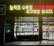 고창군, 수확철 '농기계 안전사고 ZERO캠페인'