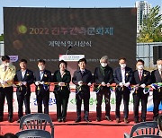 진주시 '제1회 2022 진주건축문화제' 개막