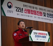 산림청, 동해서 12개기관 참여 대규모 산불진화훈련 실시