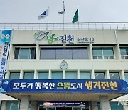 [진천소식]지방규제혁신 우수기관 재인증 등