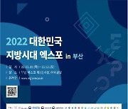 대한민국 지방시대 엑스포, 내달 10일 부산서 개막