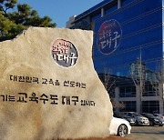 대구마이스터고 지원율 상승..평균 1.92대1