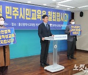 울산교총 "학교 현장에 정치 편향적 민주시민교육 우려"