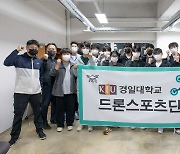 경일대 드론 스포츠단 창단.."드론 스포츠 초석 다질 것"