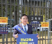 전남도의회, 교원감축반대 교육부 항의방문..서명부 전달·1인 시위 나서