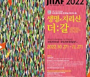 경남 하동서 2022 지리산환경예술제..한국·튀르키예 작가 16명 참가