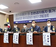 이상훈 의원, '친환경자동차 증가에 따른 정비와 유지관리 방안 토론회' 개최