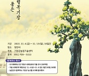 부산 기장군 내달 4~13일 제6회 기장군 국화분재 전시회