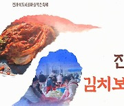 가족과 함께하는 김치보쌈축제, 11월12~13일 진안고원시장