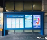 정읍시 '스마트 행정안내 게시판' 구축..25일부터 운영