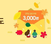 경기도, '25~ 31일 배달특급' 가을 이벤트..3000원 할인쿠폰 제공