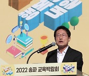 조희연 교육감, 송파교육박람회 인사말