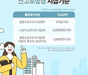 '1899-1119'로 불법스포츠도박 운영자 제보 시 최대 2억의 포상금 지급