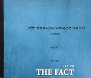 완주 고산학습관, 평당 820만원 조립식 건물 ..설계비가 왜 10배나 비싸나했더니