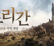 펄어비스, 검은사막 모바일에 드리간 사냥터 2곳 업데이트