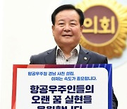 강용범 경남도의회 부의장, 항공우주청 조기설립 촉구 챌린저 동참