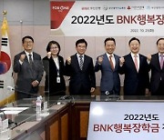 BNK부산은행, 지역 미래인재 육성 BNK행복장학금 5억원 쾌척