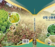 산림청 국립산림품종관리센터, 2022년 산림 신품종 해설집 발간