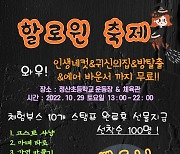 청년들이 준비한 '청양 핼러윈' 29일 개최