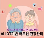 논산시, 어르신 건강관리도 '스마트'하게