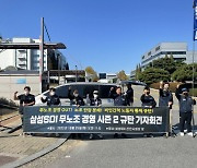 삼성SDI 천안사업장 노조 "공장 내 CCTV 근로자 감시용으로 사용"