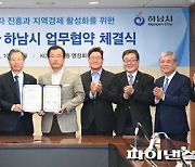 하남시-코트라 경제통상투자 '맞손'..글로벌화↑