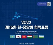 부산시 '한-중앙아 협력포럼'서 2030 엑스포 유치교섭 나서