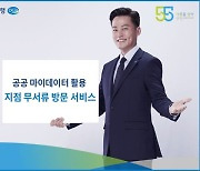 대구은행, 지점 무서류(40여종) 방문 서비스 실시