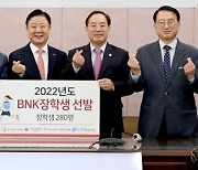 BNK부산은행, 부산시교육청에 장학금 5억 전달