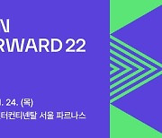 NHN, 기술 컨퍼런스 '포워드' 3년만에 내달 오프라인 개최