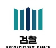 '피팅모델 알바' 미성년자 성착취 30대..검찰, 구속 기소