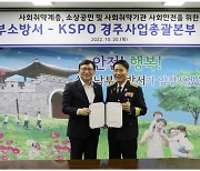 국민체육공단, 수원시 소방서·사회복지협의회와 사회안전 협력