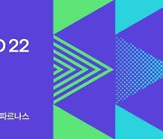 NHN, 'NHN 포워드 2022' 개최 예고..3년만의 오프라인 행사