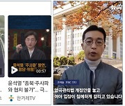 1분 안에 승부, 짧게 더 짧게.. 뉴스 영역 파고든 '숏폼' 콘텐츠