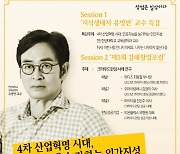 김해창업혁신센터 창업포럼에서 최신형 고급 정보 취득하세요 