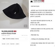 1000만원 벌려다..'BTS 정국 모자' 판매자 경찰 자수