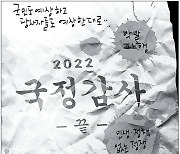 [국민만평-서민호 화백] 2022년 10월 26일