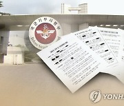 '세월호 유가족 불법사찰' 전 기무사 참모장 징역2년 법정구속