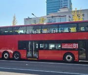 대전·세종 BRT 도로에 2층 전기저상버스 달린다