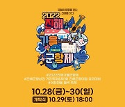 창원시 '2022 진해 가을 군항제' 연다