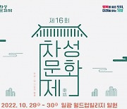 부산 기장군 대표 전통문화축제 '차성문화제' 29일 개막